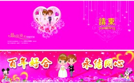 婚庆 请帖
