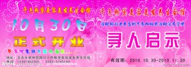 开业宣传单
