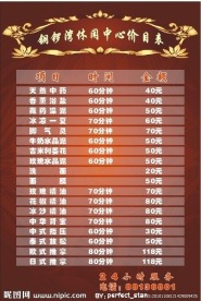 铜锣湾休闲中心价目表