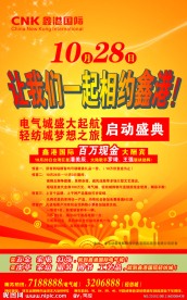 开业宣传单