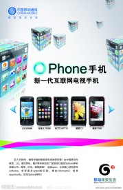 移动Phone手机电视 手机