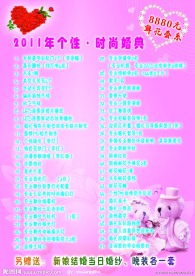 婚庆套餐