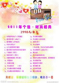 婚庆套餐