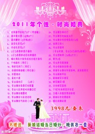 婚庆套餐