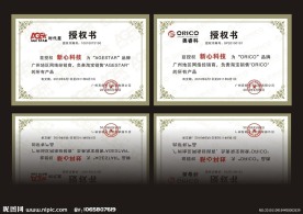 授权书