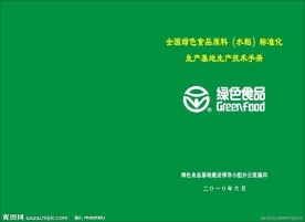 农业绿色食品封面