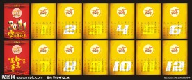 2011年挂历 兔年台历 日历图片