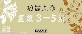 服装海报