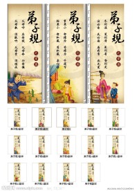 弟子规