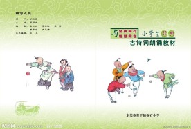 古诗词朗诵教材封面
