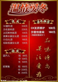 A4活动价目表