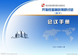 会议手册封面