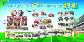 运动会展板
