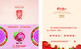 药监局贺卡