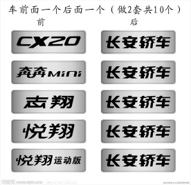 长安汽车车牌
