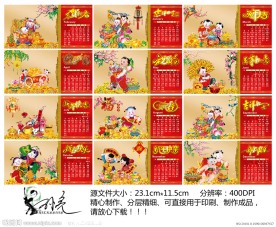 2011年 兔年台历 日历