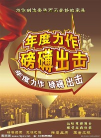 名典家具节日促销DM单