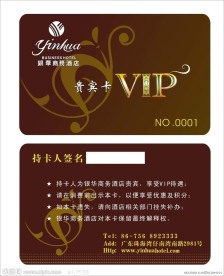 酒店VIP卡