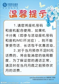 移动 温馨提示