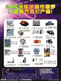 超市海报设计