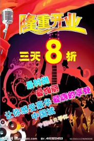 酒吧开业海报