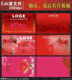 婚庆 花店名片模板