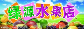 水果店招牌
