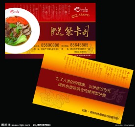 订餐卡