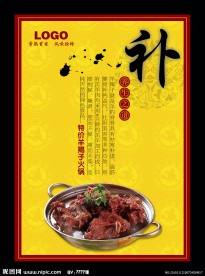 羊羯子火锅 美食