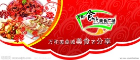 美食城吊牌