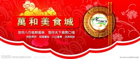 美食城 广告