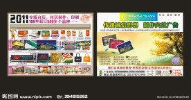 2011台历挂历宣传单