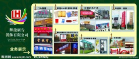 辉龙广告公司展板
