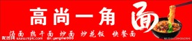 面店招牌
