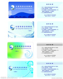 会员卡 VIP卡 贵宾卡 游泳俱乐部