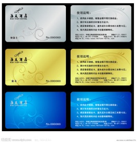会员卡 VIP卡 贵宾卡 宾馆 酒店