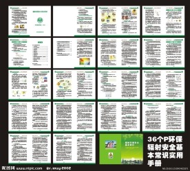 福射环境安全基本常识手册