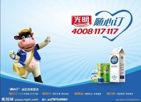光明牛奶 海报