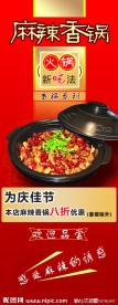 火锅 易拉宝设计