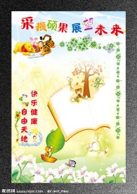 展望未来幼儿园模版