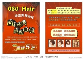 周年庆典感恩回馈宣传单