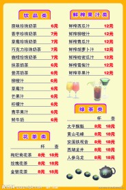 冷饮价目表
