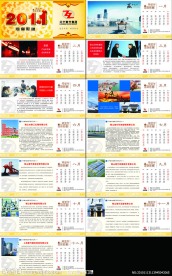 企业台历