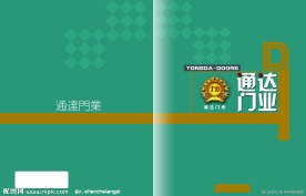 通达门业画册封面