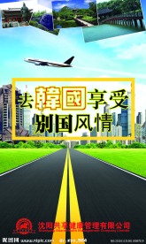 韩国旅游展板