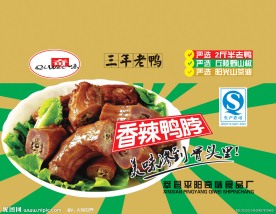 香辣鸭脖