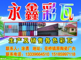 彩瓦
