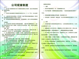 公司制度展板