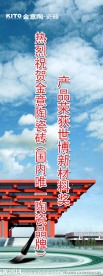 金意陶 瓷砖