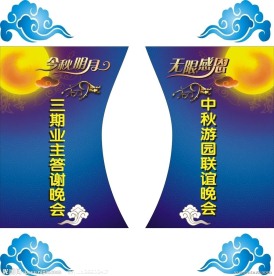 中秋背景